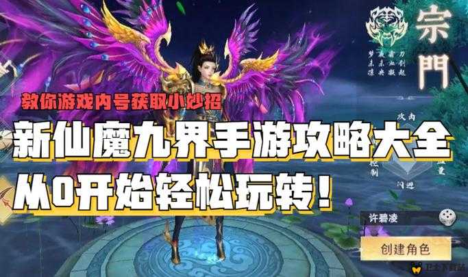 仙魔九界50级后中小R攻略