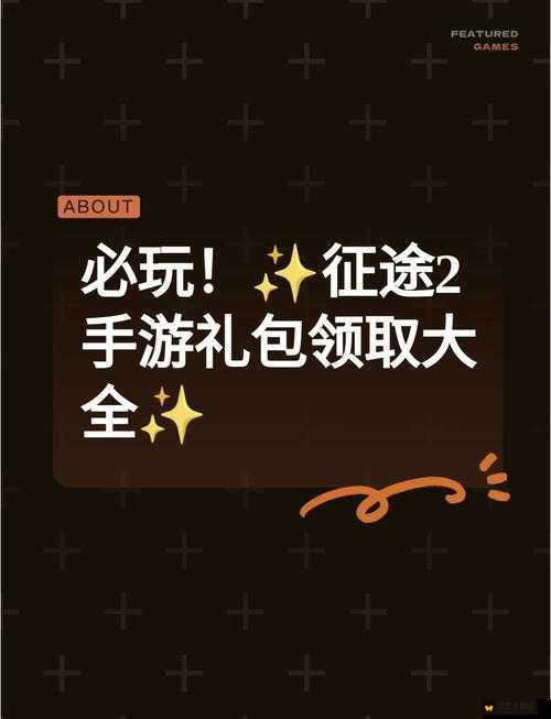 至尊荣耀礼包盛大放送，详细领取攻略及领取地址全面揭秘